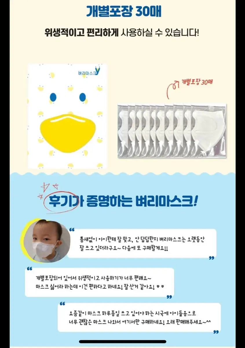 국산 30매입 숨쉬기편한 베이비마스크 유아마스크 어린이마스크